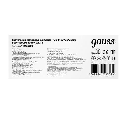 Светильник светодиодный линейный WLF-1 50W 4500lm 4000K 185-265V IP20 1492*75*25мм алюминий LED 1/20  144126250  Gauss