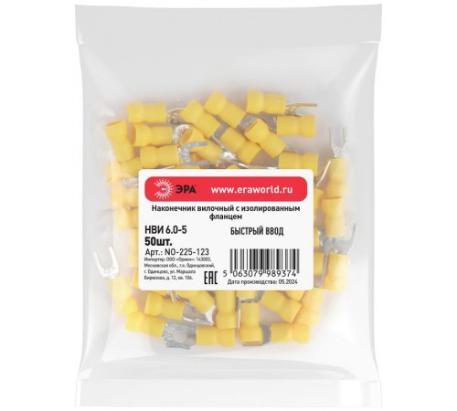 Наконечник вилочный ЭРА NO-225-123 НВИ 6.0-5 с изолированным фланцем (упаковка 50 шт.)   Б0063318  ЭРА