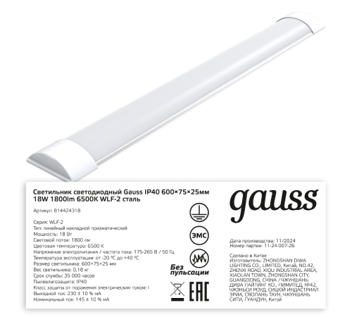 Светильник светодиодный линейный WLF-2 IP40 600*76*24мм 18W 1560lm 6500K сталь 1/20  844424318  Gauss