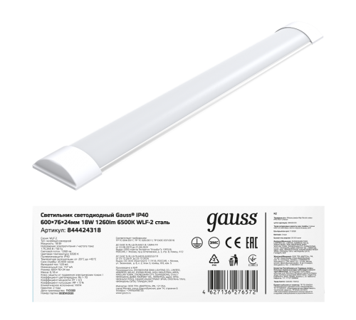 Светильник светодиодный линейный WLF-2 IP40 600*76*24мм 18W 1560lm 6500K сталь 1/20  844424318  Gauss