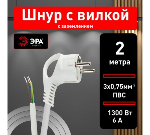 UX-3x0,75-2m -W Шнур питания с вилкой с/з ПВС 3x0,75 2м белый (50/1500)  Б0048690  ЭРА
