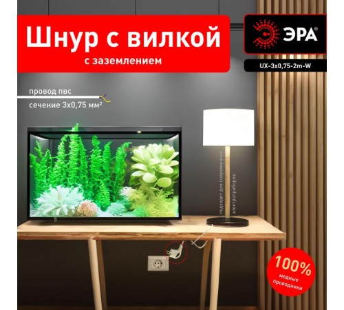 UX-3x0,75-2m -W Шнур питания с вилкой с/з ПВС 3x0,75 2м белый (50/1500)  Б0048690  ЭРА