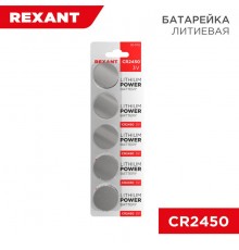 Литиевые Батарейки CR2450 5шт 3 V 580 mAh   блистер  30-1110  REXANT