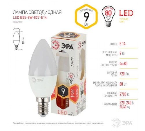 Лампа светодиодная СТАНДАРТ LED B35-9W-827-E14 (диод, свеча, 9Вт, тепл, E14)  Б0047935  ЭРА