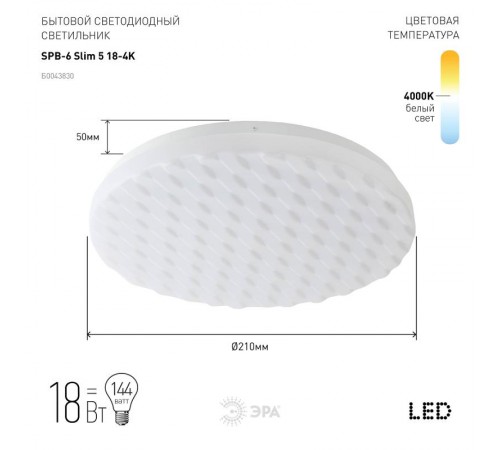 Светильник светодиодный декоративный бытовой (SPB-6) SPB-6 "Slim 5" 18-4K  Б0043830  ЭРА
