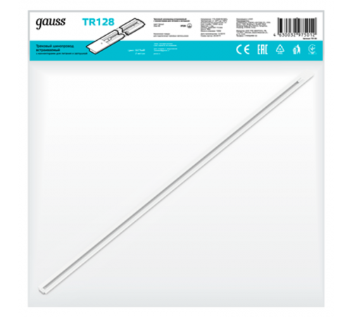 Шинопровод осветительный встраиваемый 2м белый (с адаптером питания и заглушкой)  TR128  Gauss