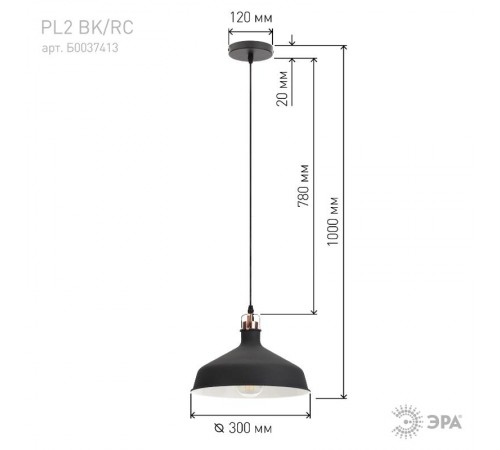 Светильник подвесной PL2 BK/RC металл, E27, max 60W, d300 мм, шагрень черный/медь  Б0037413  ЭРА