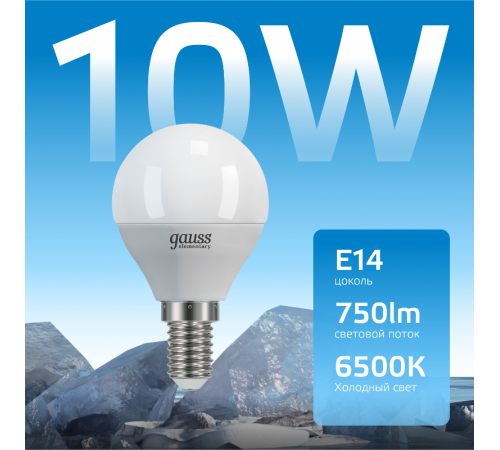 Лампа светодиодная Elementary Шар 10W 750lm 6500K Е14 LED 1/10/100  53130  Gauss