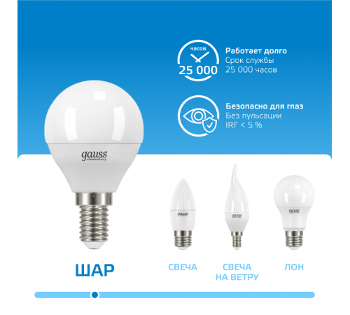 Лампа светодиодная Elementary Шар 10W 750lm 6500K Е14 LED 1/10/100  53130  Gauss