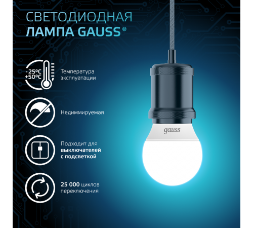 Лампа светодиодная LED 6,5Вт E27 220В 4100К шар  105102207  Gauss