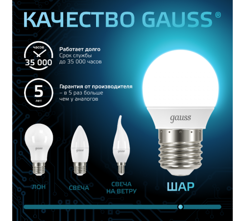 Лампа светодиодная LED 6,5Вт E27 220В 4100К шар  105102207  Gauss