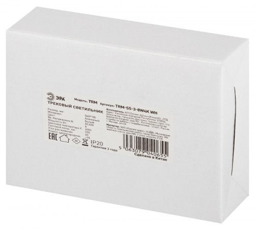 Магнитный трековый светильник  TRM-S5-3-8W4K-WH прожекторного типа для тонкой магнитной системы 8Вт 4000К белый  Б0059045  ЭРА