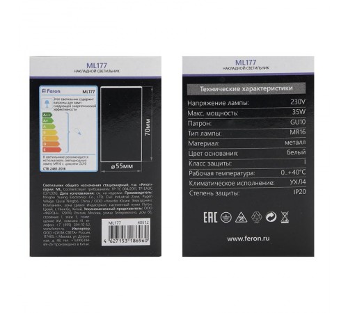 Светильник накладной потолочный под лампу, спот, ML177 MR16 20W 220V, белый  40512  Feron