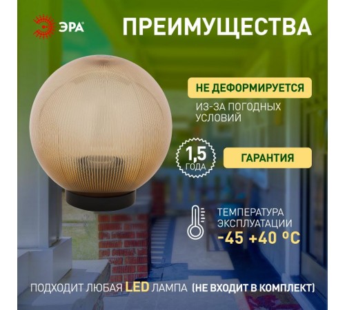 Светильник садово-парковый НТУ 02-100-303 без опоры, шар золотистый призма D=300 mm  Б0048063  ЭРА