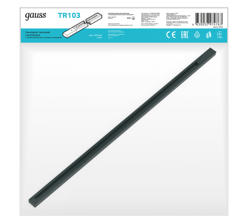 Шинопровод осветительный накладной 1м черный (с адаптером питания и заглушкой)  TR103  Gauss