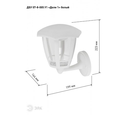 Садово-парковый светильник ДБУ 07-8-005 У1 Дели 1 настеннный белый  Б0057512  ЭРА