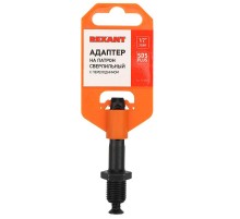 Адаптер с SDS PLUS на патрон сверлильный 1/2-20 UNF  92-0502  REXANT