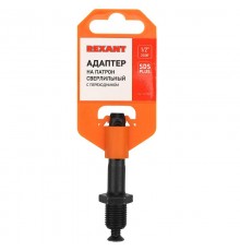 Адаптер с SDS PLUS на патрон сверлильный 1/2-20 UNF  92-0502  REXANT