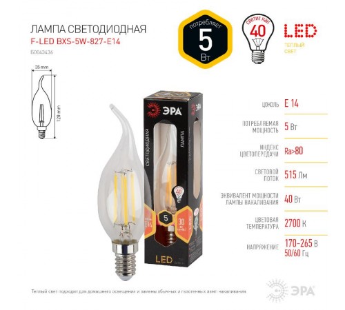 Лампа светодиодная F-LED BXS-5W-827-E14 (филамент, свеча на ветру, 5Вт, тепл, E14)  Б0043436  ЭРА