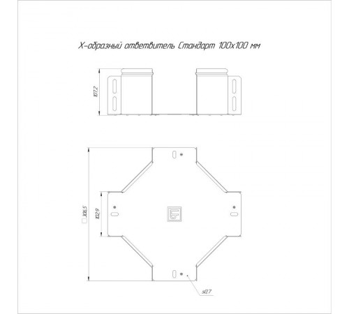 Ответвитель Х-образный Стандарт 100х100  PR16.8493  Промрукав