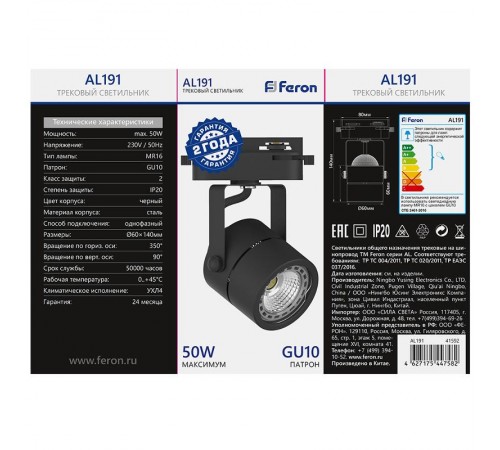 Светильник трековый под лампу GU10, черный AL191  41592  Feron
