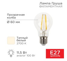 Лампа филаментная Груша A60 11.5 Вт 1380 Лм 2700K E27 прозрачная колба  604-076  Rexant