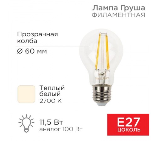 Лампа филаментная Груша A60 11.5 Вт 1380 Лм 2700K E27 прозрачная колба  604-076  Rexant