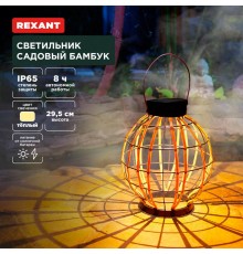 Светильник садовый Бамбук, 29,5см, 3000К, встроенный аккумулятор, солнечная панель, коллекция Бали  602-2411  REXANT