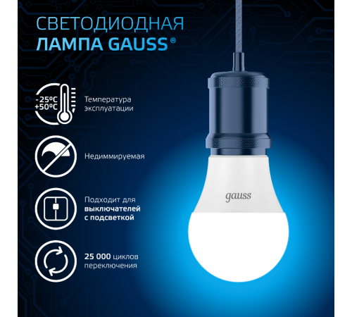 Лампа светодиодная A60 10W 920lm 6500K E27 LED 1/10/50  102502310  Gauss