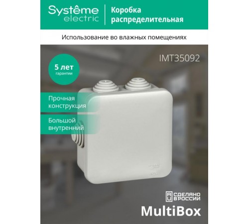 Коробка распределительная о/у 85х85х40  IMT35092  SE