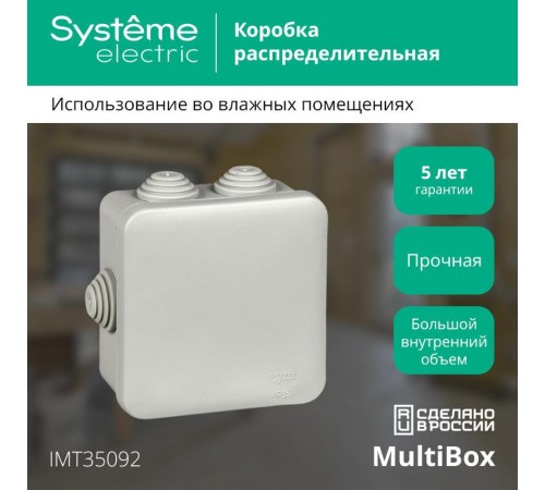 Коробка распределительная о/у 85х85х40  IMT35092  SE
