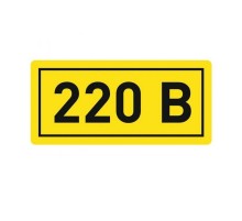 Наклейка "220В" (10х15мм 1шт) PROxima  an-2-02  EKF