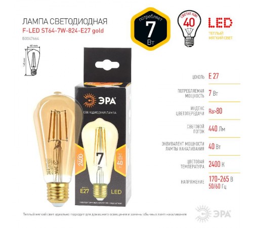 Лампа светодиодная F-LED ST64-7W-824-E27 gold (филамент, зол, 7Вт, тепл, E27) (20/960)  Б0047664  ЭРА