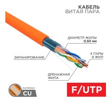 Кабель FTP 4PR 24AWG CAT5e 305м нг(А)-HF  01-0150  REXANT