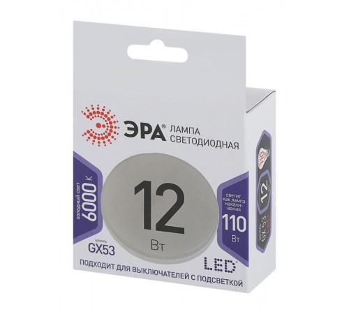 Лампа светодиодная LED GX-12W-860-GX53 (диод, таблетка, 12Вт, хол, GX53) (10/100/4200)  Б0048020  ЭРА