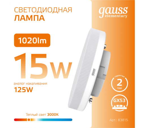 Лампа светодиодная LED Elementary GX53 15W 1020lm 3000K  83815  Gauss