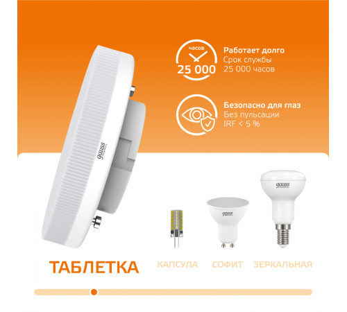 Лампа светодиодная LED Elementary GX53 15W 1020lm 3000K  83815  Gauss