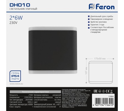 Светильник светодиодный архитектурный настенный DH010, 2*6W, 840Lm, 4000K, 175*107*50  11864  FERON