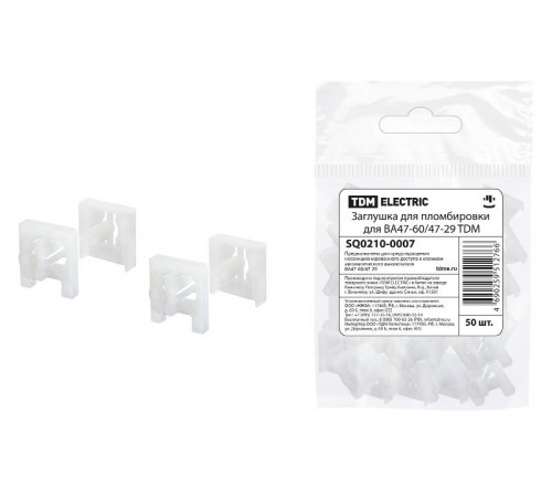 Заглушка для пломбировки для ВА47-60/47-29  SQ0210-0007  TDM