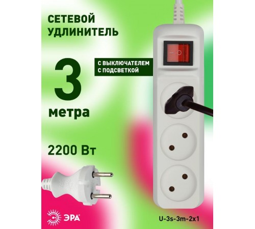 U-3s-3m-2x1 Удлин-ль без заземл, с выкл, 3гн, 3м, ПВС, 2х1мм2, 10А (20/720)  Б0044050  ЭРА
