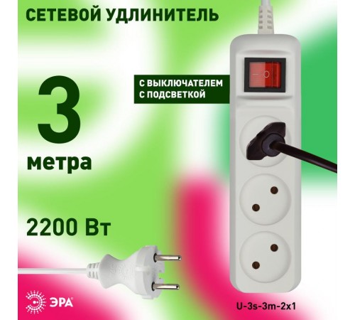 U-3s-3m-2x1 Удлин-ль без заземл, с выкл, 3гн, 3м, ПВС, 2х1мм2, 10А (20/720)  Б0044050  ЭРА