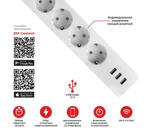 Удлинитель Умный с управлением по Wi-Fi PRO 4 гнезда + 3хUSB с выкл. бел. HomeConnect  RCE-2-WF  EKF