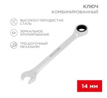 Ключ комбинированный трещоточный 14 мм, CrV, зеркальный хром  12-5809-1  REXANT