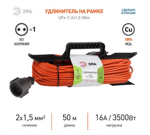 Удлинитель силовой ЭРА UFx-1-2x1.5-50m-IP44 на рамке б/з 1 гн 40м ПВС 2х1.5  Б0046823  ЭРА