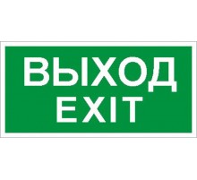 Светильник светодиодный взрывозащищенный PROTON LED Exd-C011 ВЫХОД EXIT Б/З  1389000100  Световые Технологии