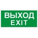 Светильник светодиодный взрывозащищенный PROTON LED Exd-C011 ВЫХОД EXIT Б/З  1389000100  Световые Технологии