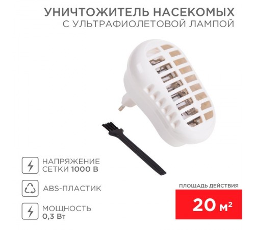 Уничтожитель насекомых с ультрафиолетовой лампой, 220В  71-0006  REXANT