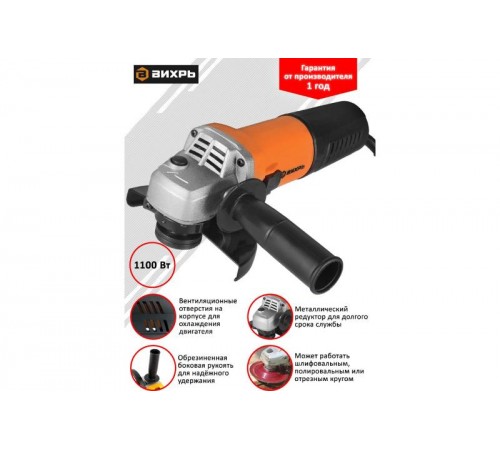 Углошлифовальная машина УШМ-125/1100Э  72/12/10  ВИХРЬ