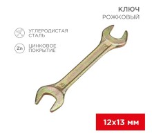 Ключ рожковый 12х13 мм, желтый цинк  12-5826-2  REXANT
