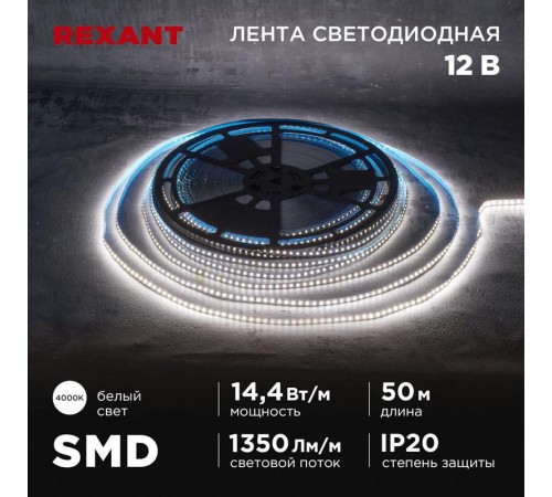 Лента светодиодная 12В, SMD2835, 14,4Вт/м, 120 LED/м, 4000K, 8мм, 50м, IP20  141-223  REXANT